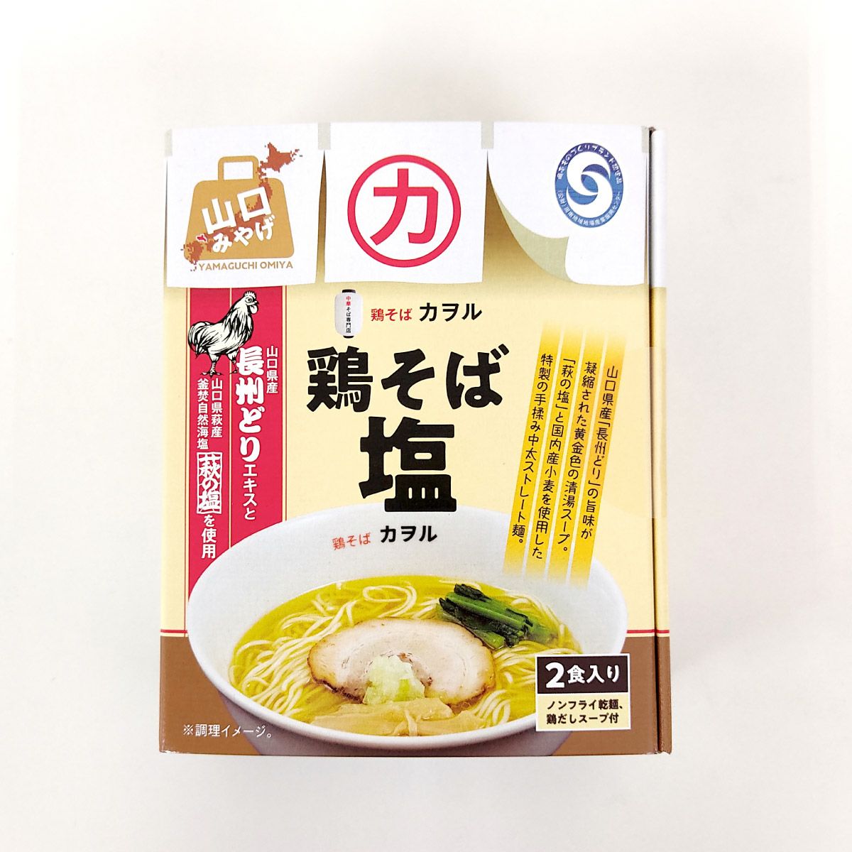 鶏そばカヲル】鶏そば塩2人前[96014]包装不可（社外品） | 柚子屋本店
