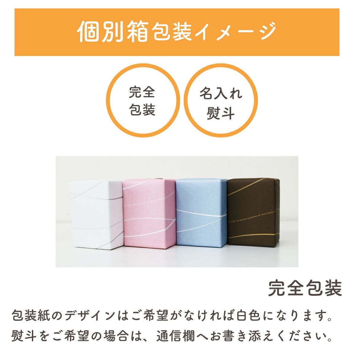個別箱包装ラッピング | 柚子屋本店ONLINE STORE