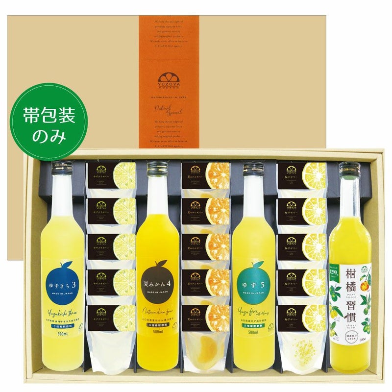☆シトラスガーデンギフトH-5[14470]|お歳暮,お中元,柑橘製品,ギフト,ラッピング無料,人気,お取り寄せギフト