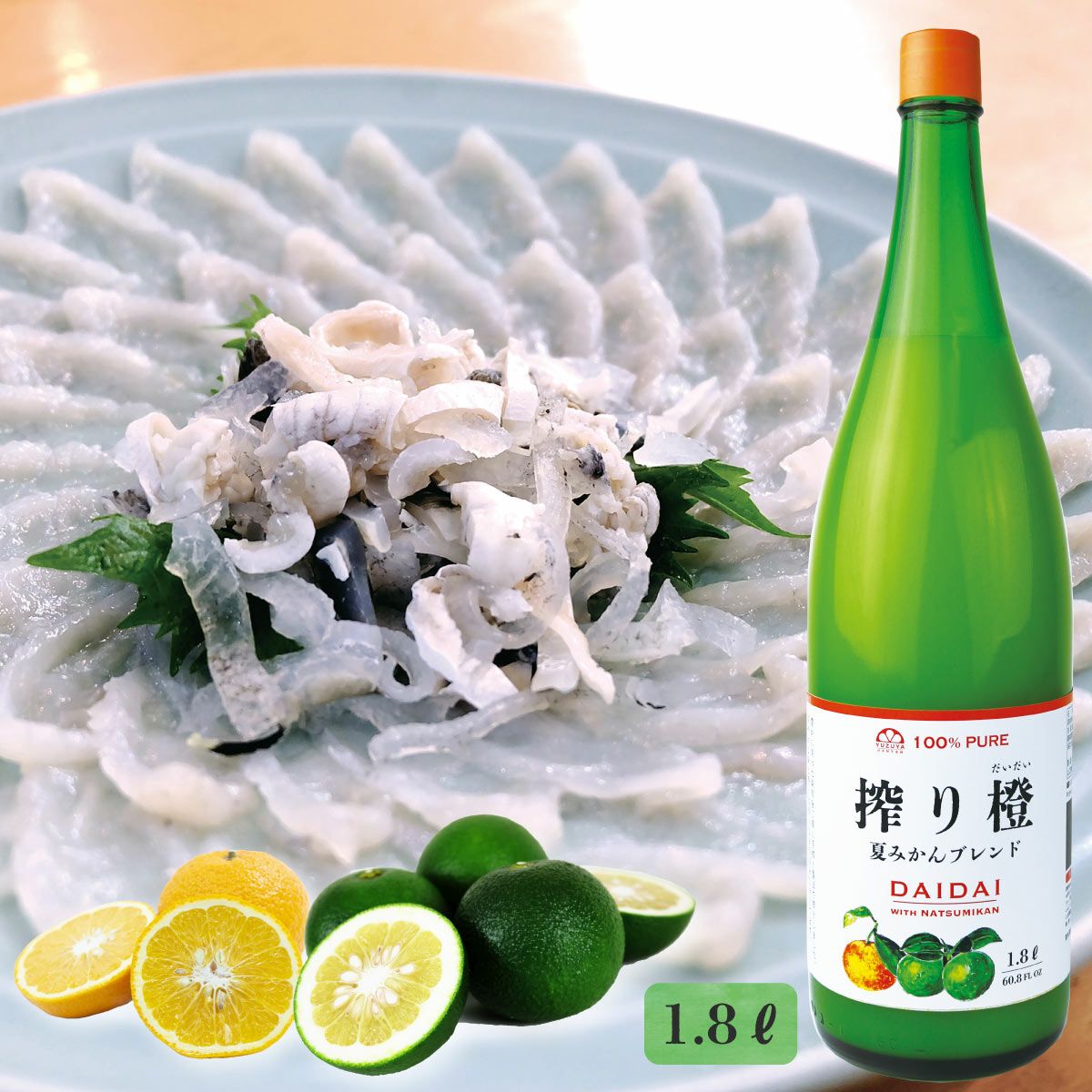 搾り橙 夏みかんブレンド（橙・夏みかん果汁100％・一升瓶1.8L）単品