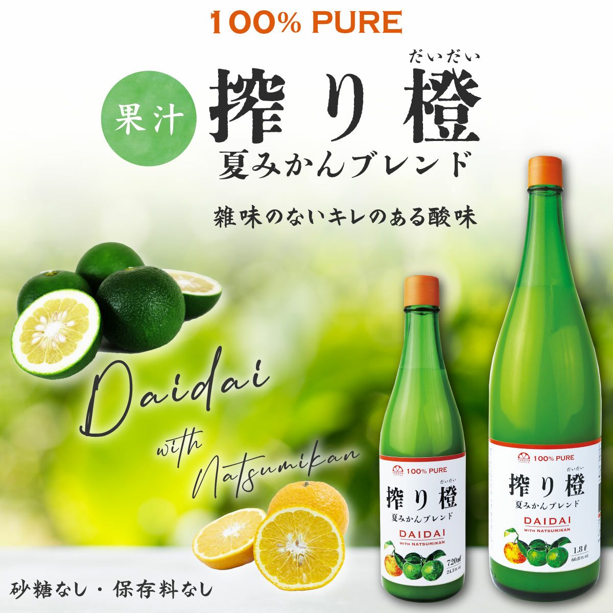 搾り橙 夏みかんブレンド（橙・夏みかん果汁100％・一升瓶1.8L）3本