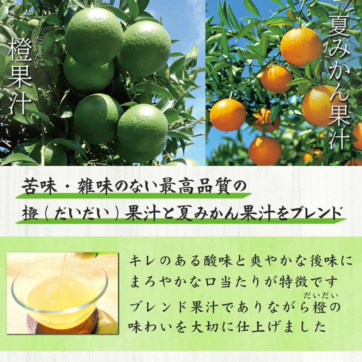 搾り橙 夏みかんブレンド（橙・夏みかん果汁100％・一升瓶1.8L）6本