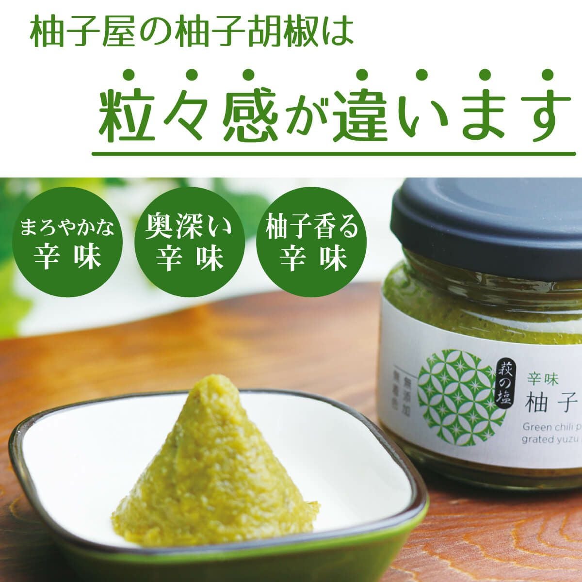 柚子胡椒（150g）単品 | 柚子屋本店ONLINE STORE