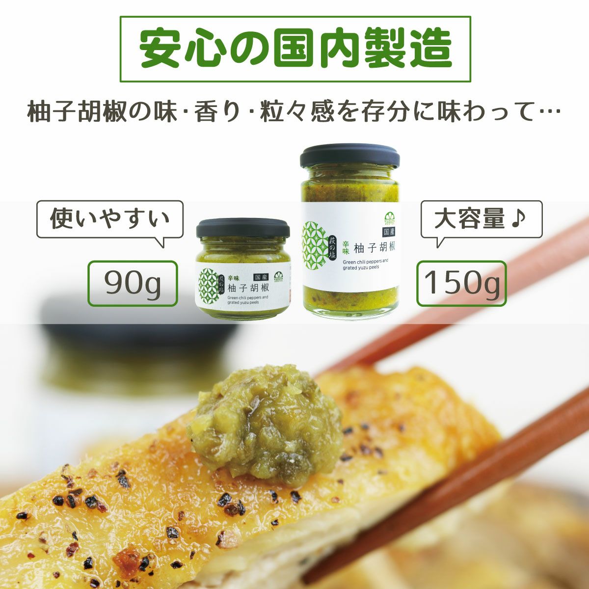 柚子胡椒ページ 柚子胡椒（150g）単品 | 柚子屋本店ONLINE STORE