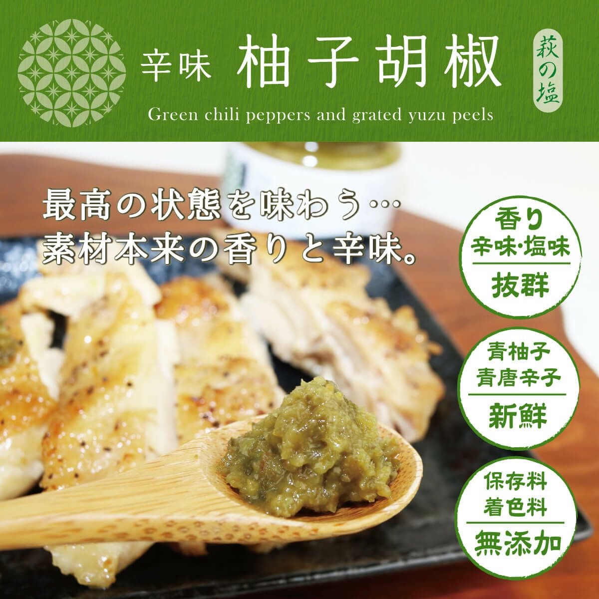 柚子胡椒（150g）6本 | 柚子屋本店ONLINE STORE
