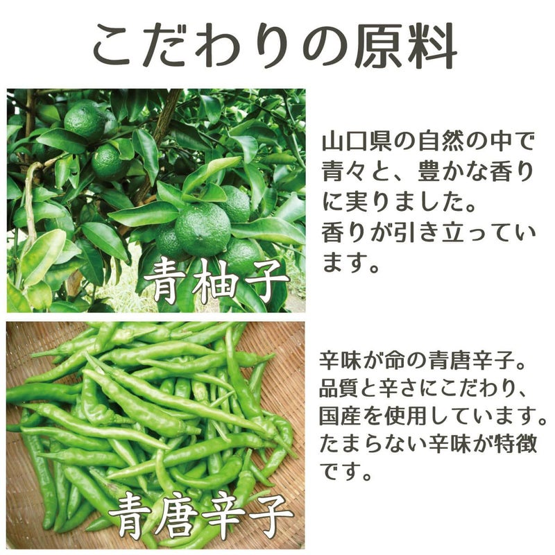 柚子胡椒（150g）6本