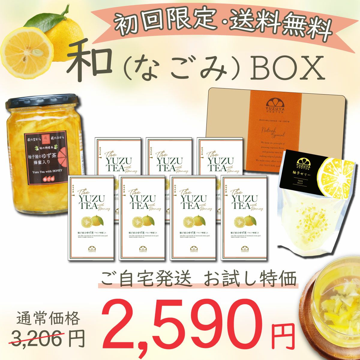 【初回限定】和(なごみ)BOX[送料無料]