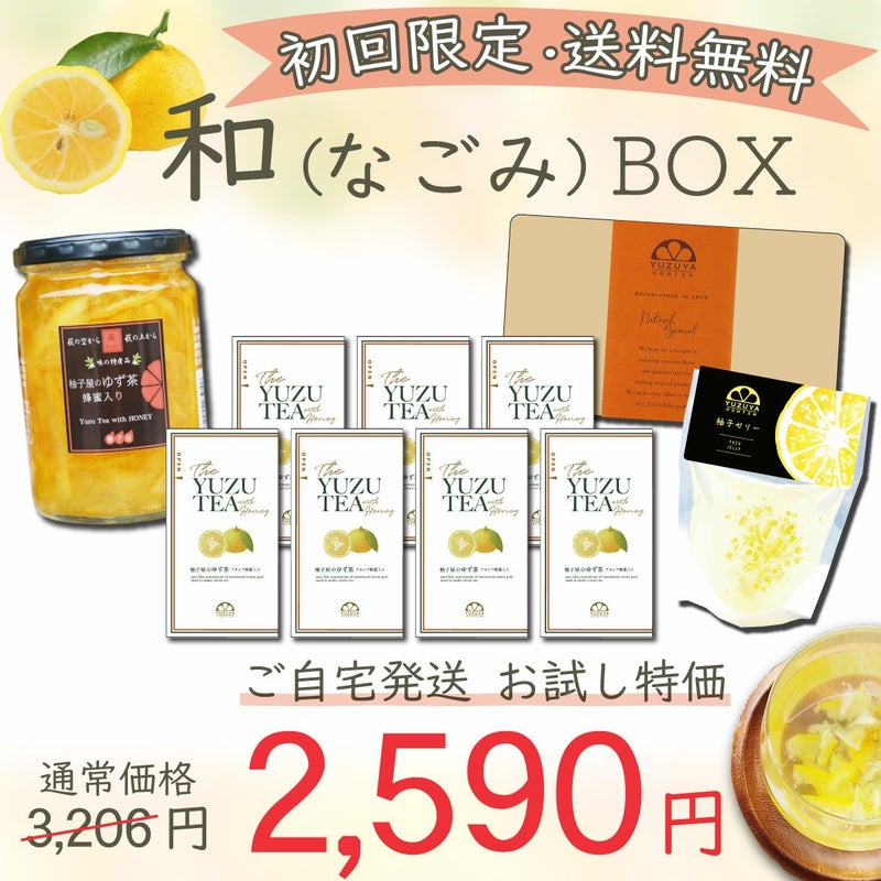 【初回限定】和(なごみ)BOX[送料無料]