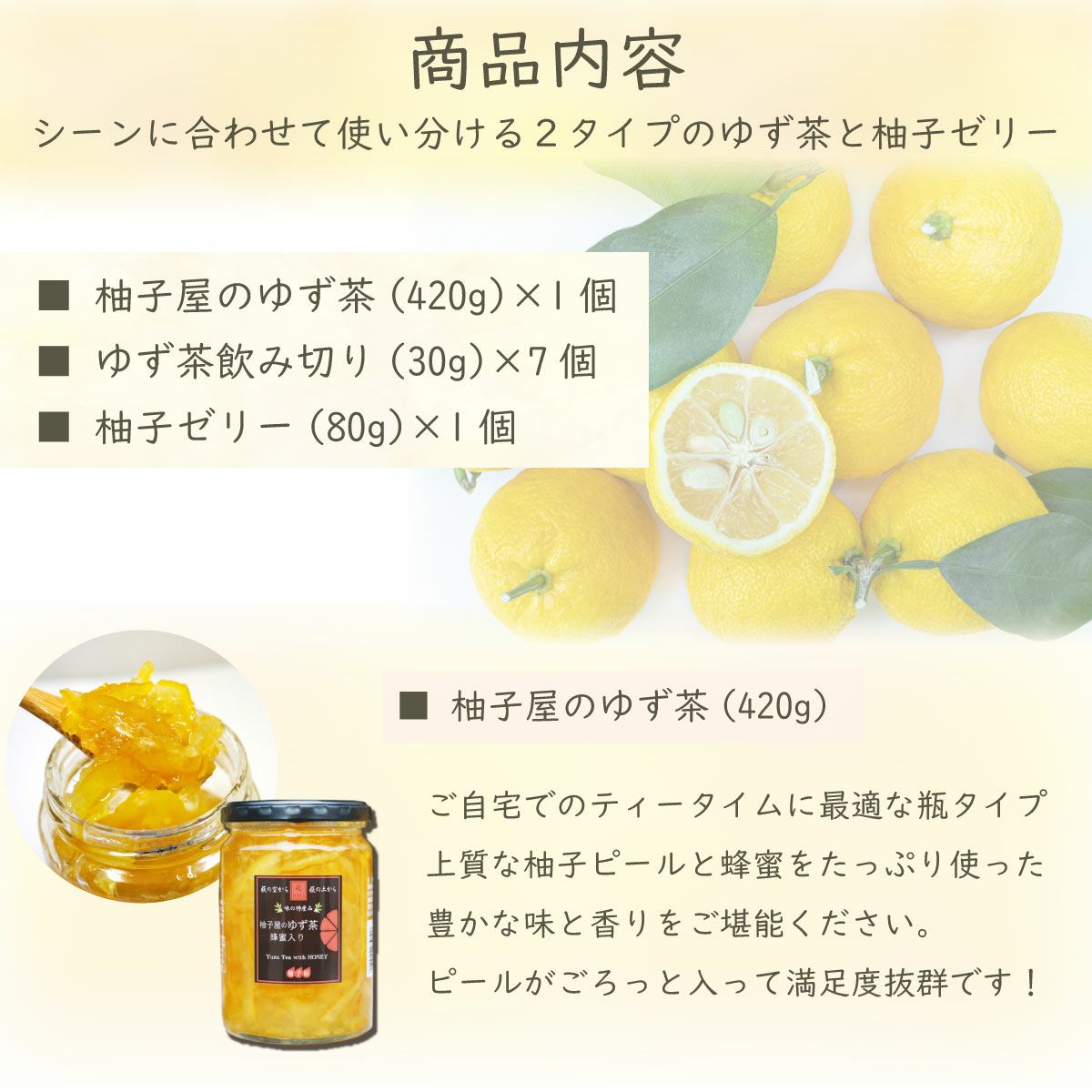 柚子の和（なごみ）ギフト[15248] | 柚子屋本店ONLINE STORE