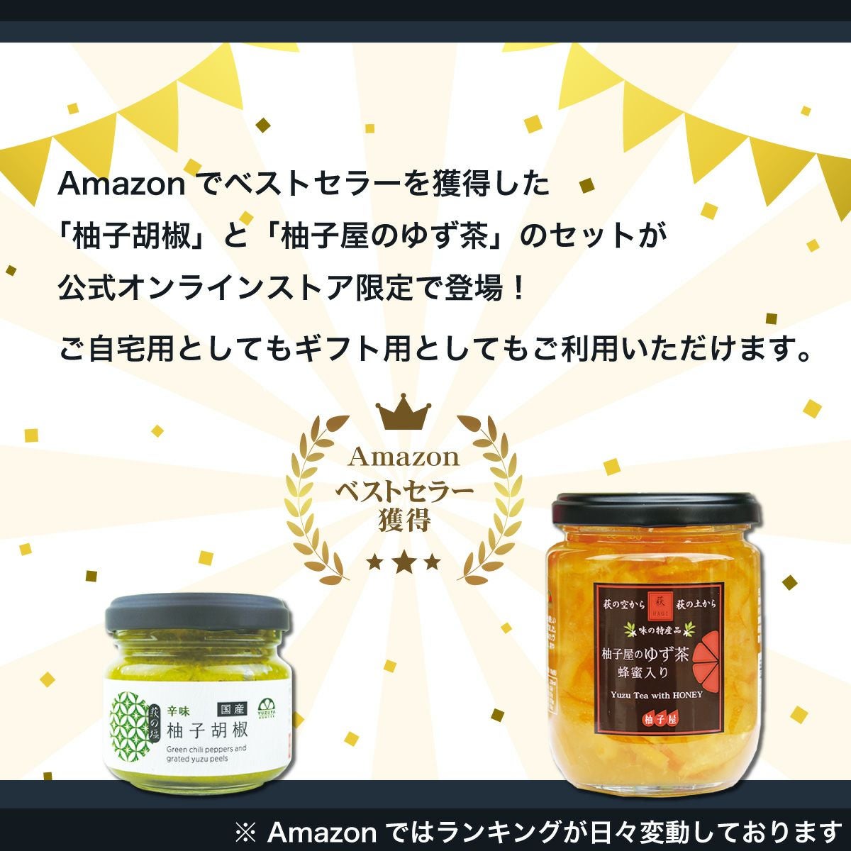 Amazonベストセラーセット[15170] | 柚子屋本店ONLINE STORE