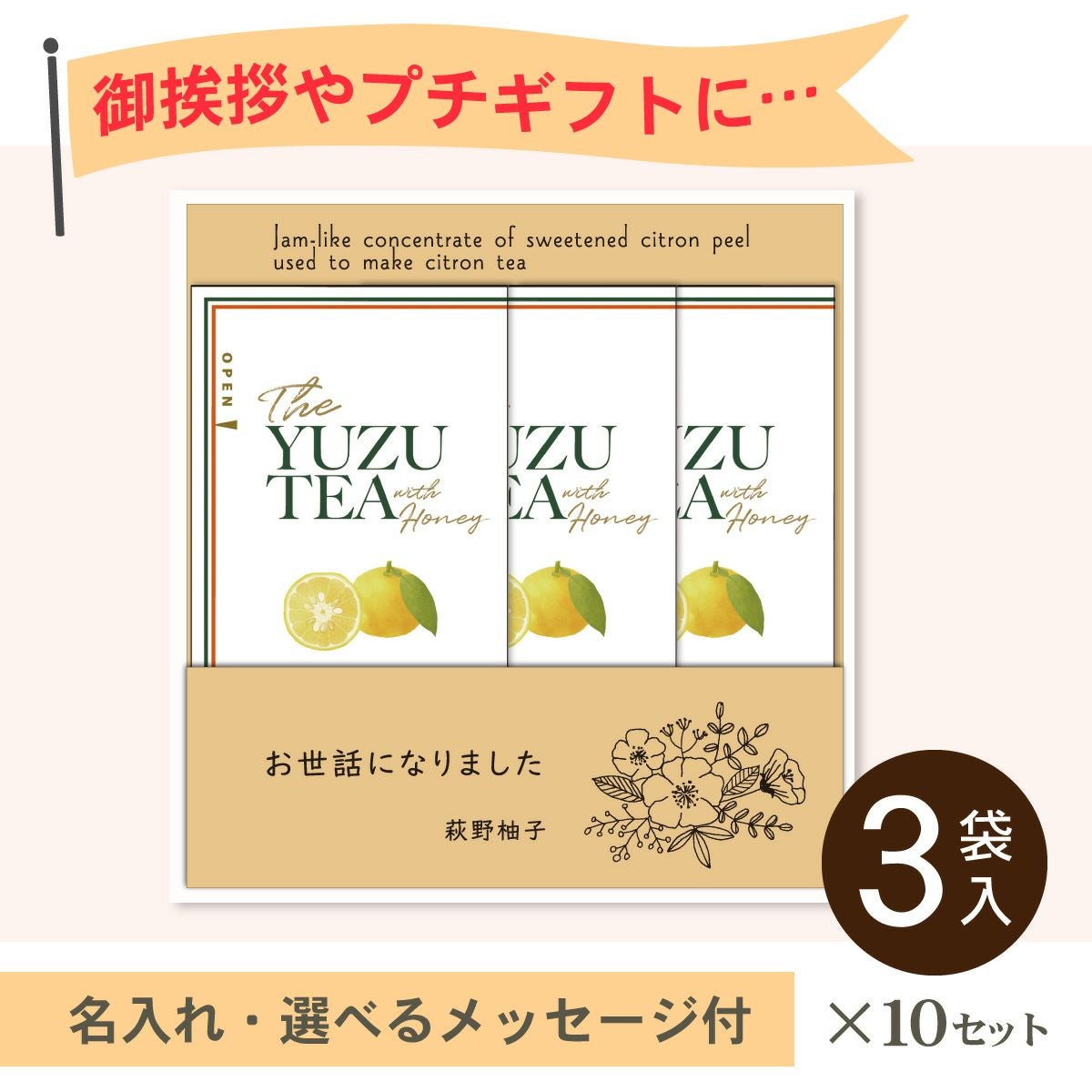 お配りゆず茶 3包入×10セット