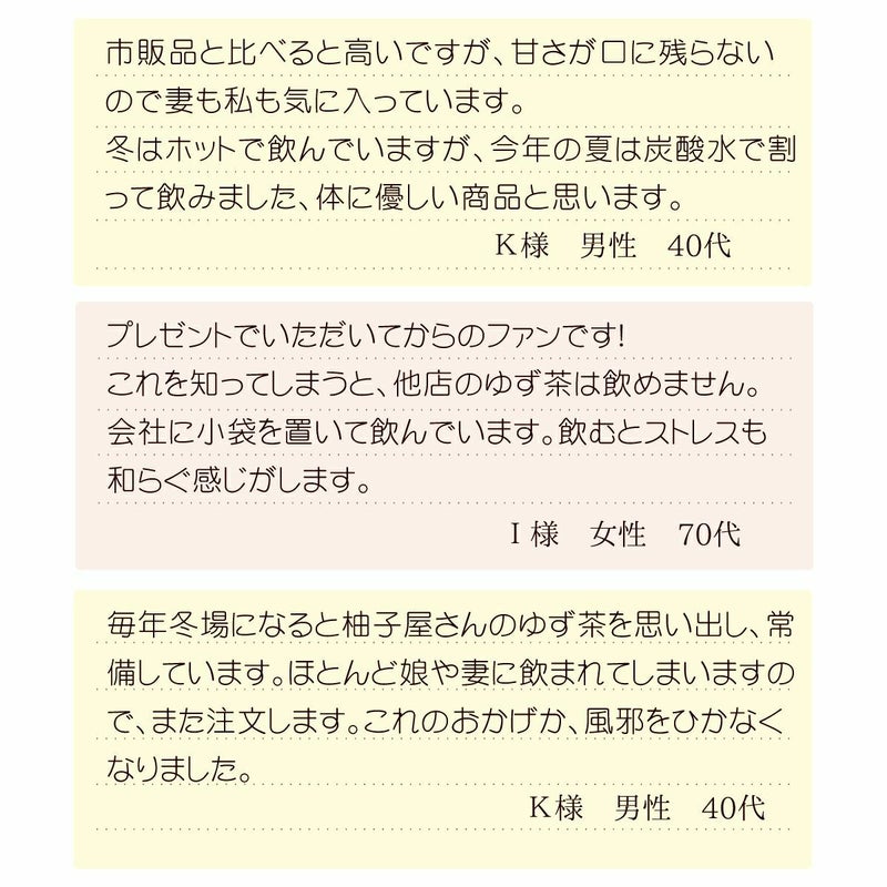 お配りゆず茶3包入×10セット