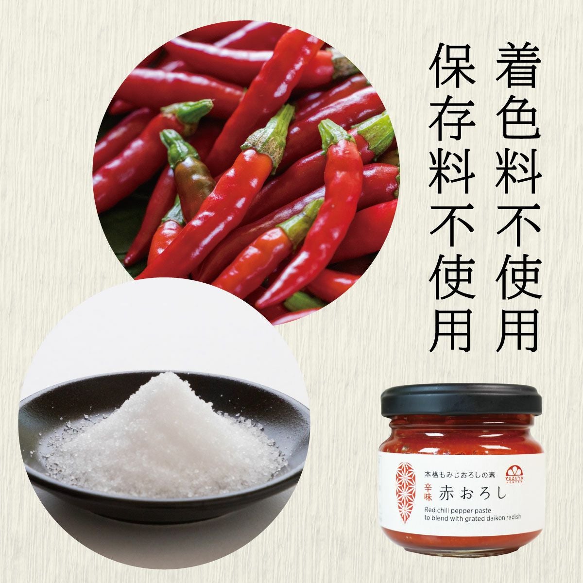 赤おろし（90g） 単品 | 柚子屋本店ONLINE STORE