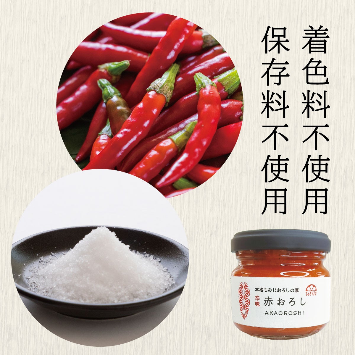 赤おろし（150g） 単品 | 柚子屋本店ONLINE STORE
