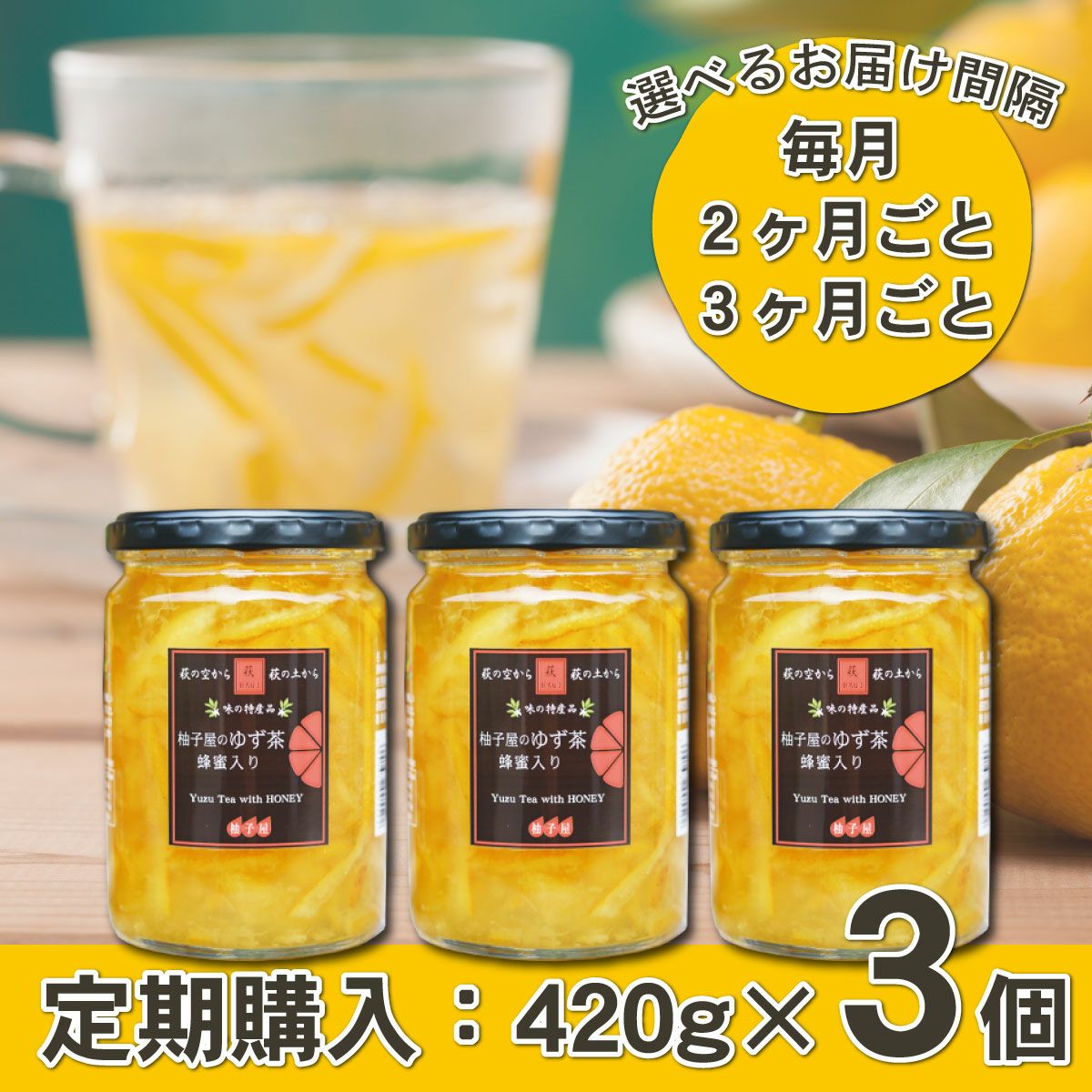 定期購入】柚子屋のゆず茶 | 柚子屋本店ONLINE STORE
