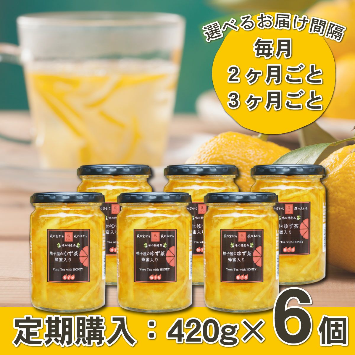 定期購入】柚子屋のゆず茶420g×6個 | 柚子屋本店ONLINE STORE