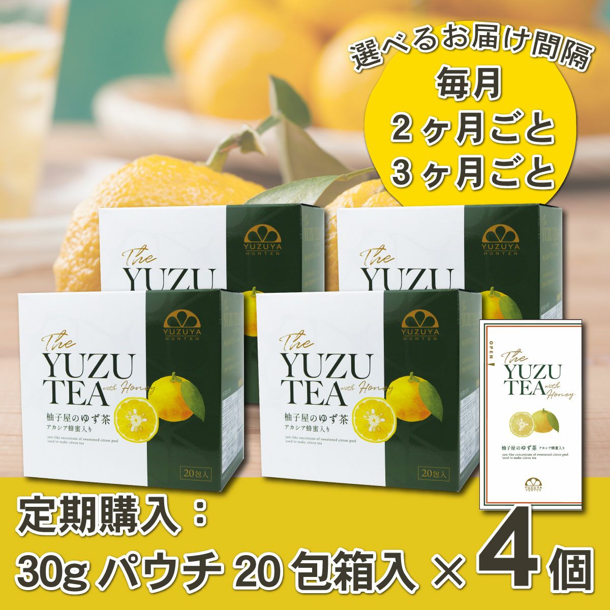 定期購入】柚子屋のゆず茶30gパウチ20包箱入×4個 | 柚子屋本店ONLINE