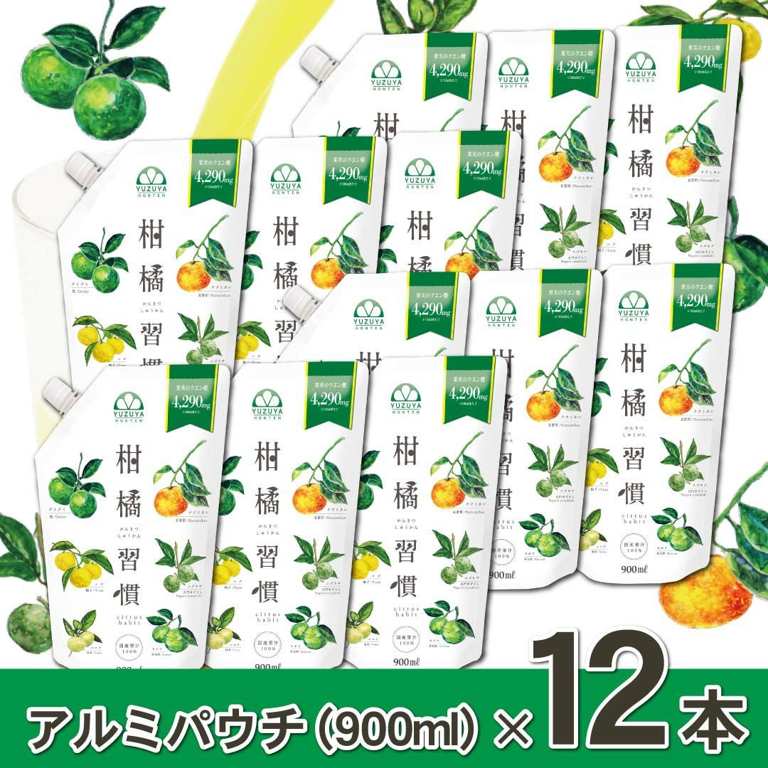 通常購入】柑橘習慣（900ml）6本 | 柚子屋本店ONLINE STORE