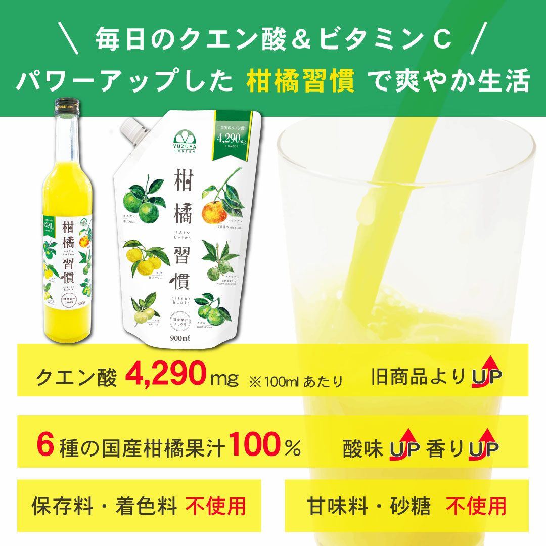 通常購入】柑橘習慣（500ml瓶）単品 | 柚子屋本店ONLINE STORE