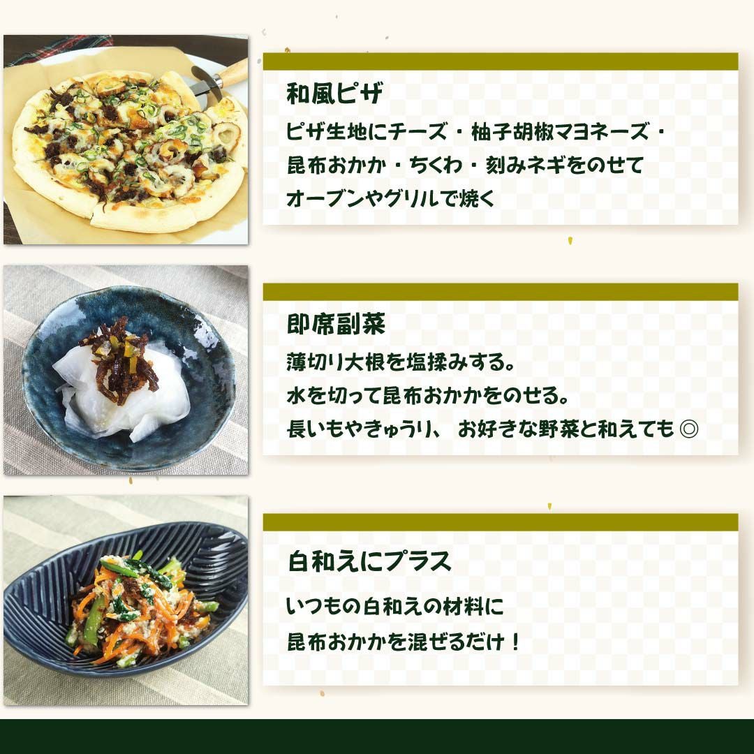 昆布おかか(100g) 単品 | 柚子屋本店ONLINE STORE
