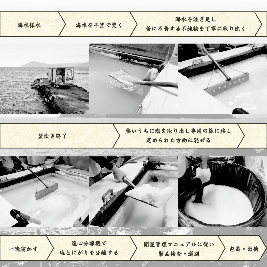 萩の塩（袋入200g）3袋