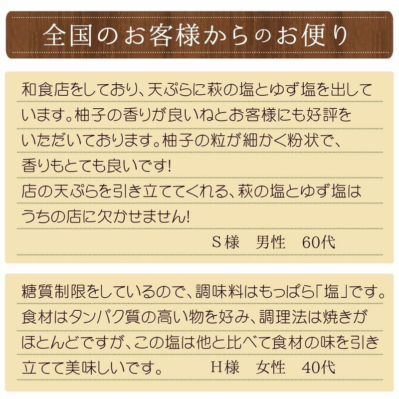 萩の塩（袋入200g）3袋