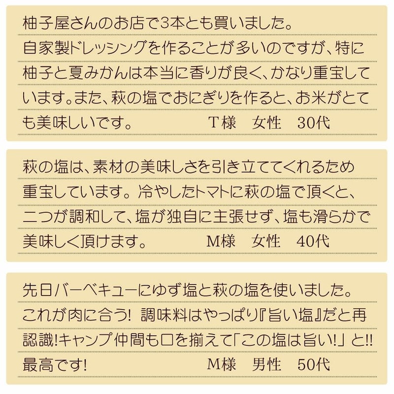 萩の塩（袋入200g）3袋
