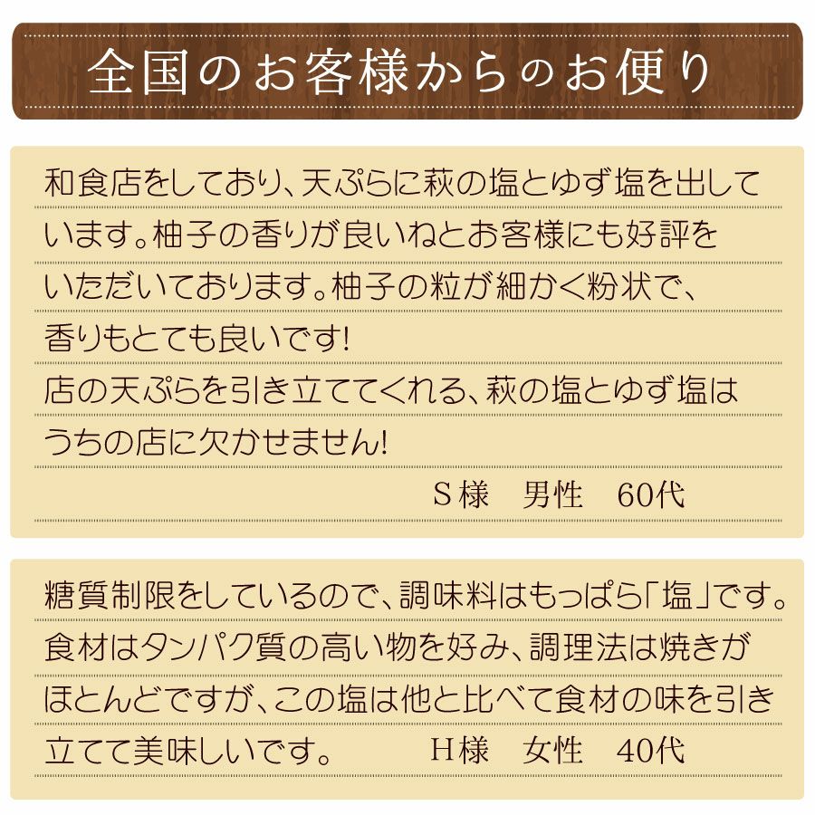 萩の塩（袋入200g）12袋