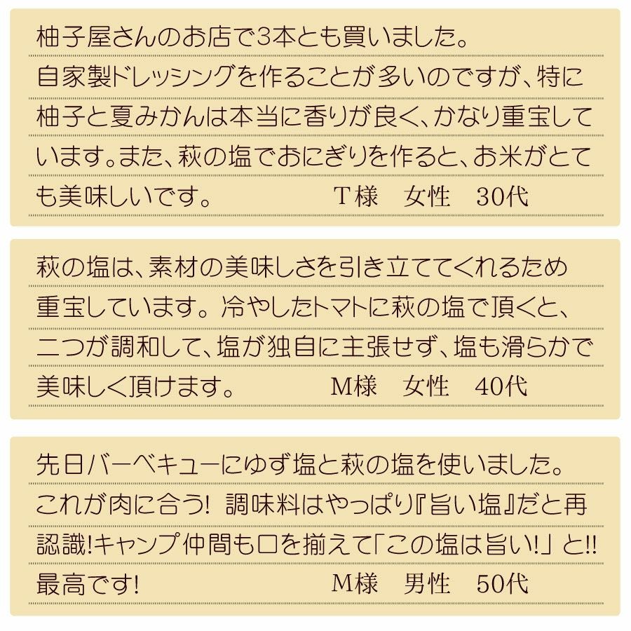 萩の塩（袋入200g）12袋