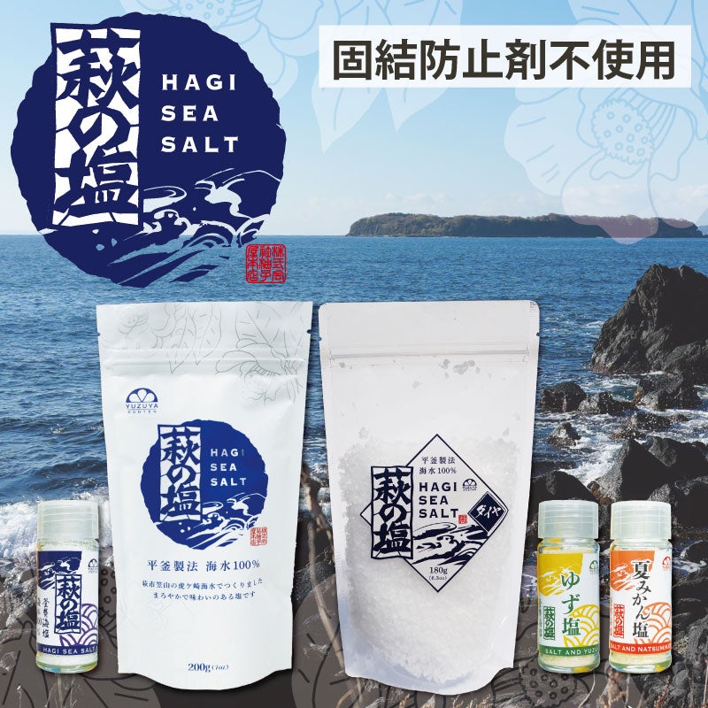 萩の塩 ダイヤ（袋入180g）単品