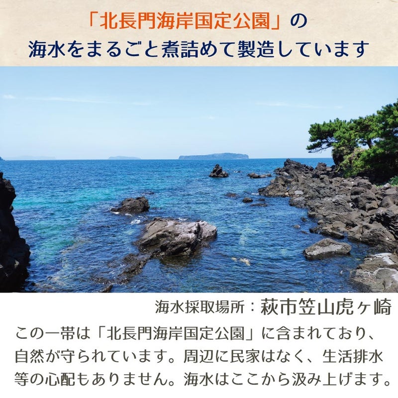 萩の塩 ダイヤ（袋入180g）単品