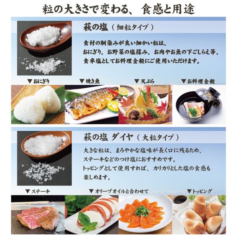 萩の塩 ダイヤ（袋入180g）単品