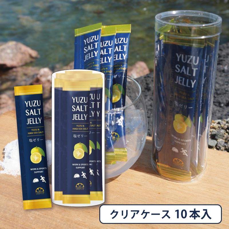 塩ゼリーゆず（10本ケース入）