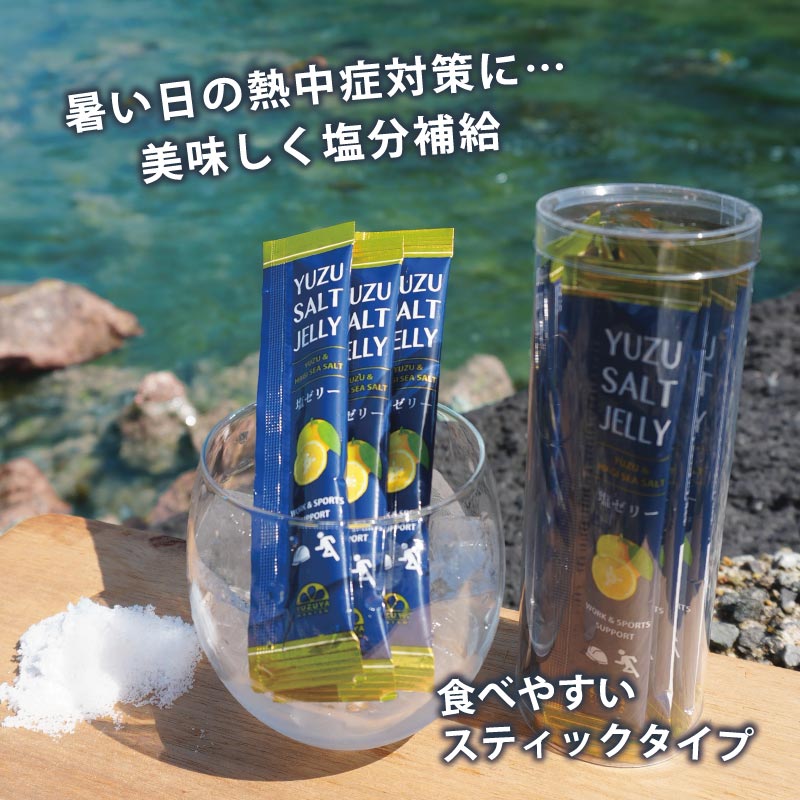 塩ゼリーゆず （クリアケース入10本）12個 | 柚子屋本店ONLINE STORE