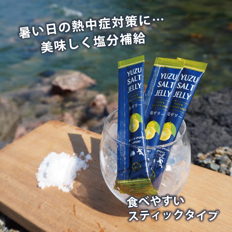 塩ゼリーゆず（10g）20個