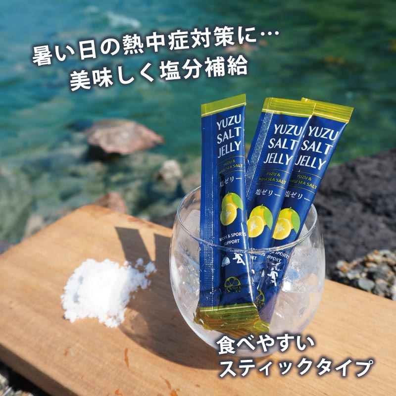 塩ゼリーゆず（10g）20個