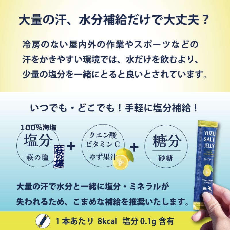 塩ゼリーゆず（10g）20個