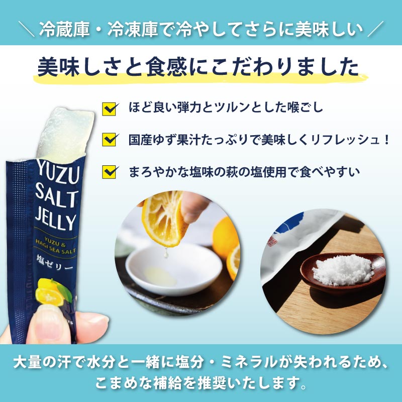 塩ゼリーゆず（10g）20個