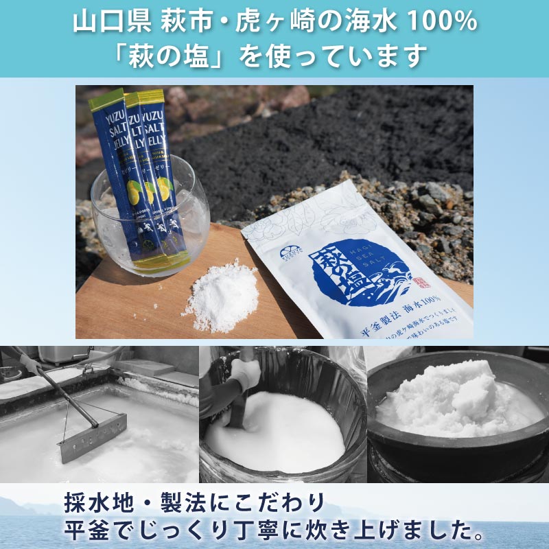 塩ゼリーゆず（10g）20個