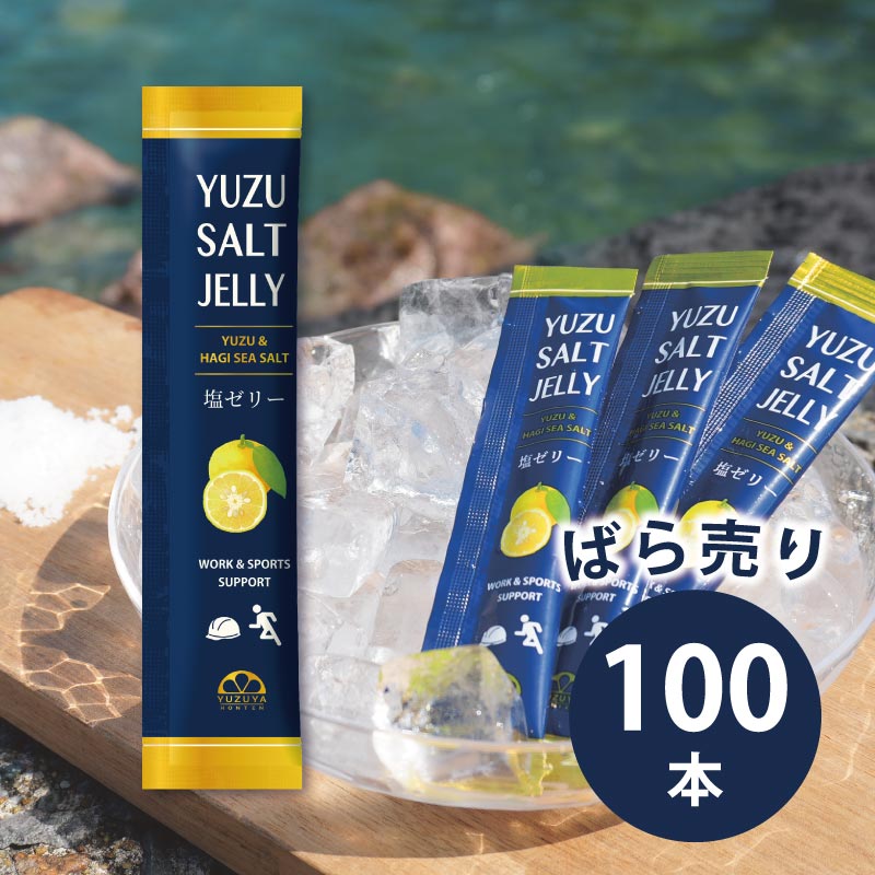 塩ゼリーゆず（10g）バラ100本_OPP入 | 柚子屋本店ONLINE STORE