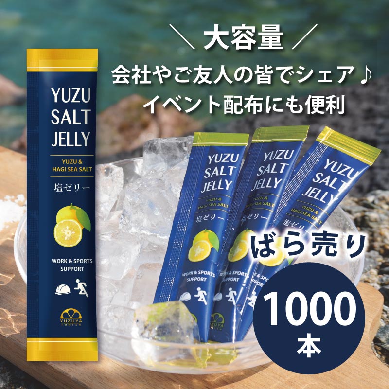 ゆず塩 業務用/大容量】塩ゼリーゆず（10g）1000本 | 柚子屋本店ONLINE STORE