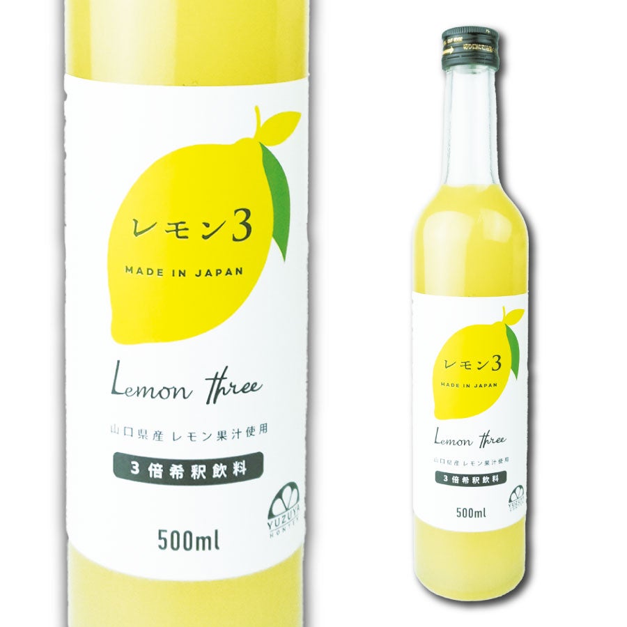 レモン3（500ml）
